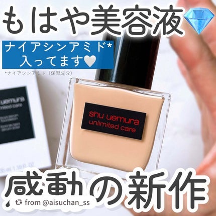 アンリミテッド ケア ツヤ セラム ファンデーション/shu uemura/リキッドファンデーションを使ったクチコミ(1枚目)