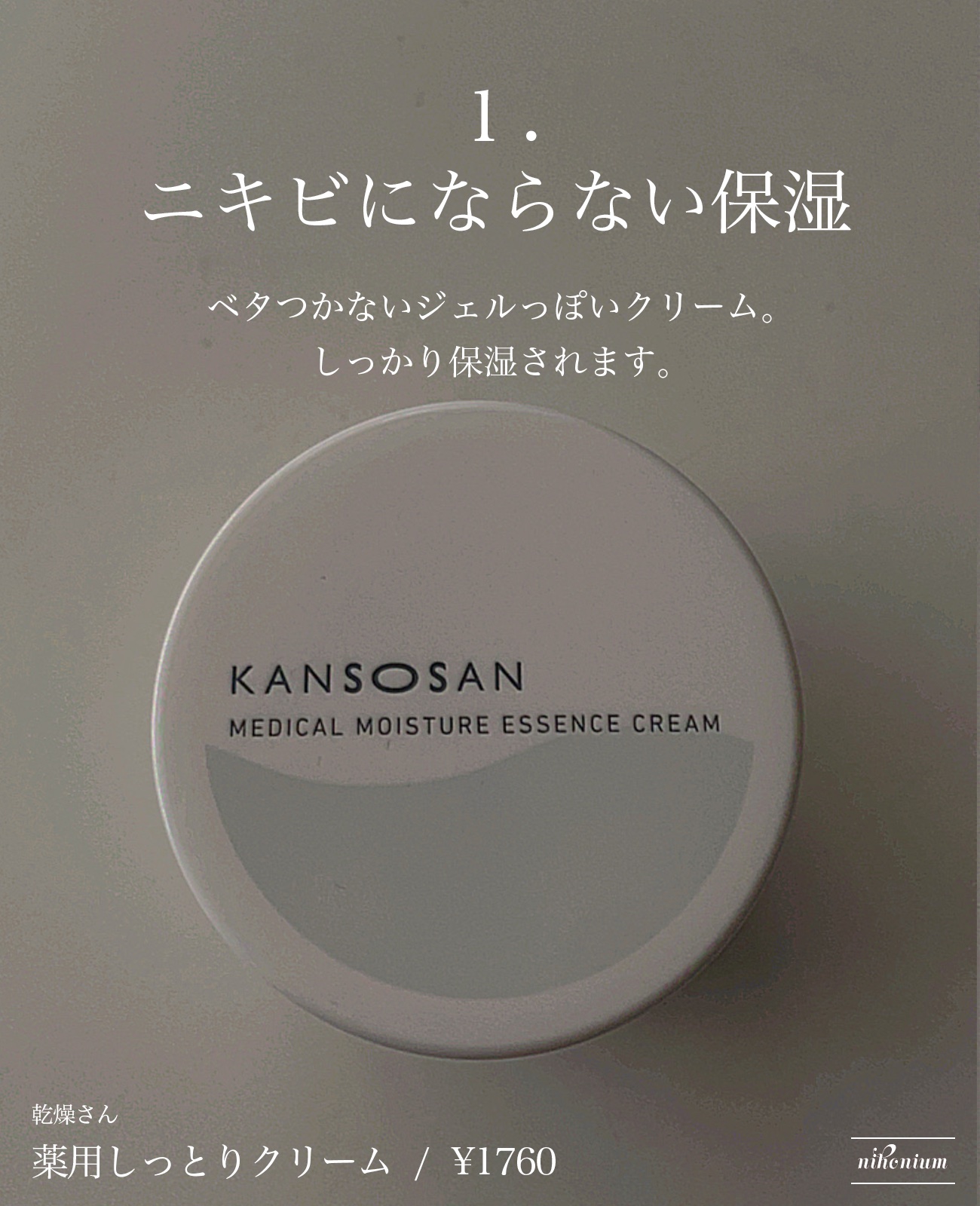 乾燥さん 薬用しっとりクリーム 【医薬部外品】/乾燥さん/フェイスクリームを使ったクチコミ（2枚目）