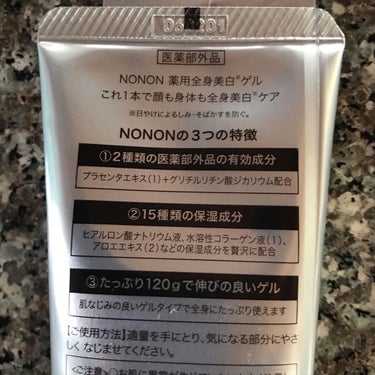 薬用ホワイトニングゲル/NONON(ノンノン)/美容液を使ったクチコミ（4枚目）