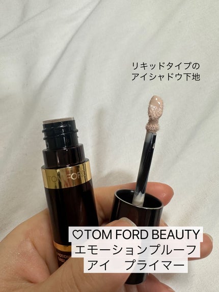 エモーションプルーフ アイ プライマー/TOM FORD BEAUTY/アイシャドウベースを使ったクチコミ(5枚目)