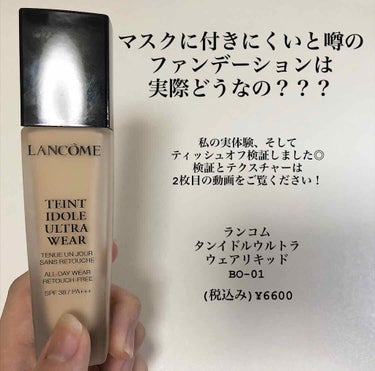 タンイドル ウルトラ ウェア リキッド/LANCOME/リキッドファンデーションを使ったクチコミ（1枚目）