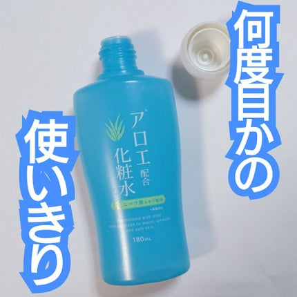 アロエ配合化粧水/DAISO/化粧水を使ったクチコミ(1枚目)