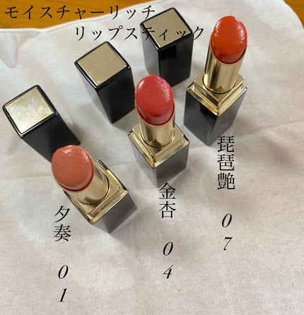 モイスチャー リッチ リップスティック/SUQQU/口紅を使ったクチコミ(1枚目)