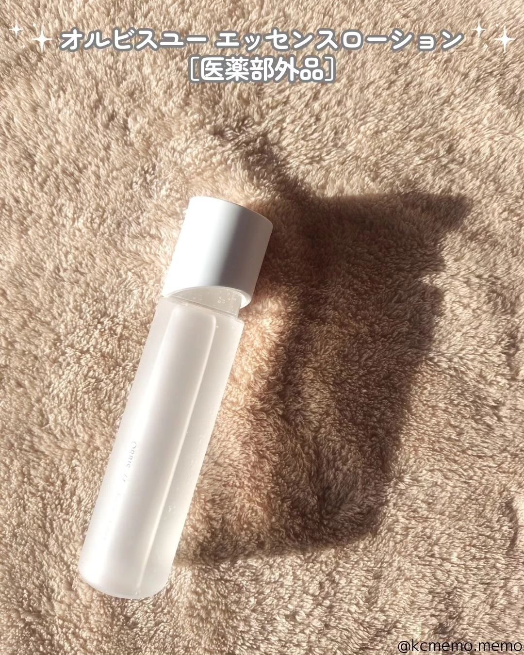 オルビスユー エッセンスローション /オルビス/化粧水を使ったクチコミ（2枚目）