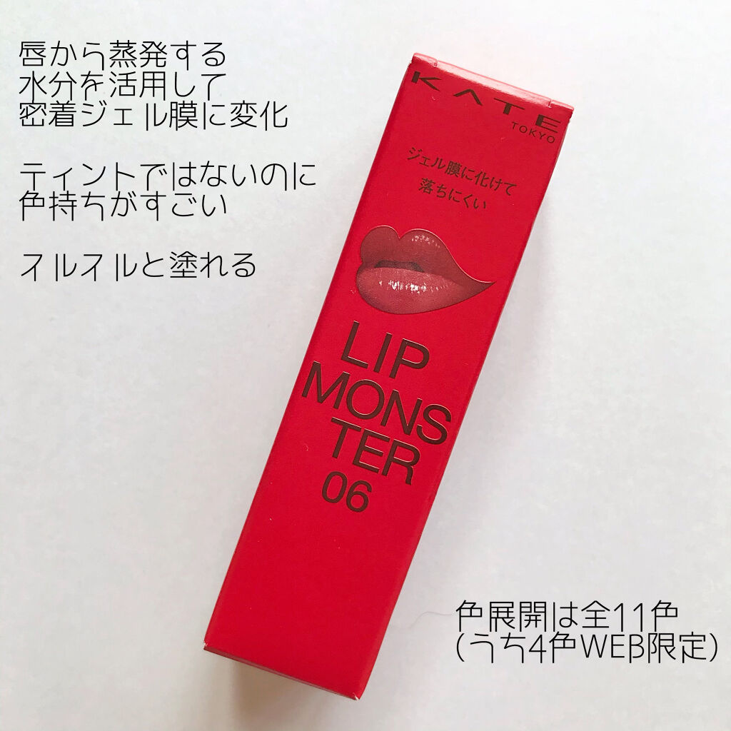 ケイト リップモンスター/KATE/口紅を使ったクチコミ（2枚目）