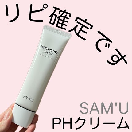 サミュ PHセンシティブクリーム/SAM'U/フェイスクリームを使ったクチコミ(1枚目)