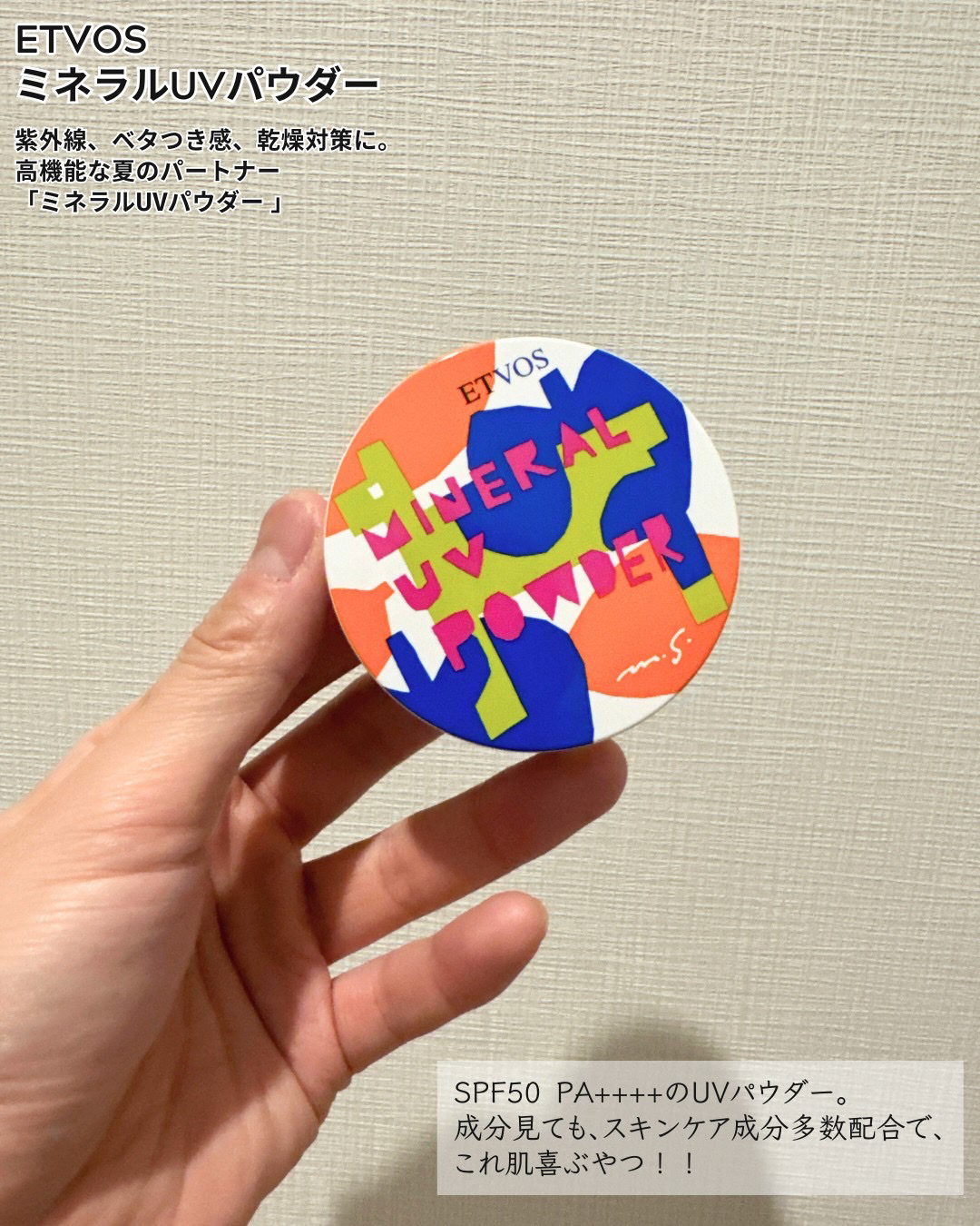 ミネラルUVパウダー ピンクベージュ/エトヴォス/ルースパウダーを使ったクチコミ（2枚目）