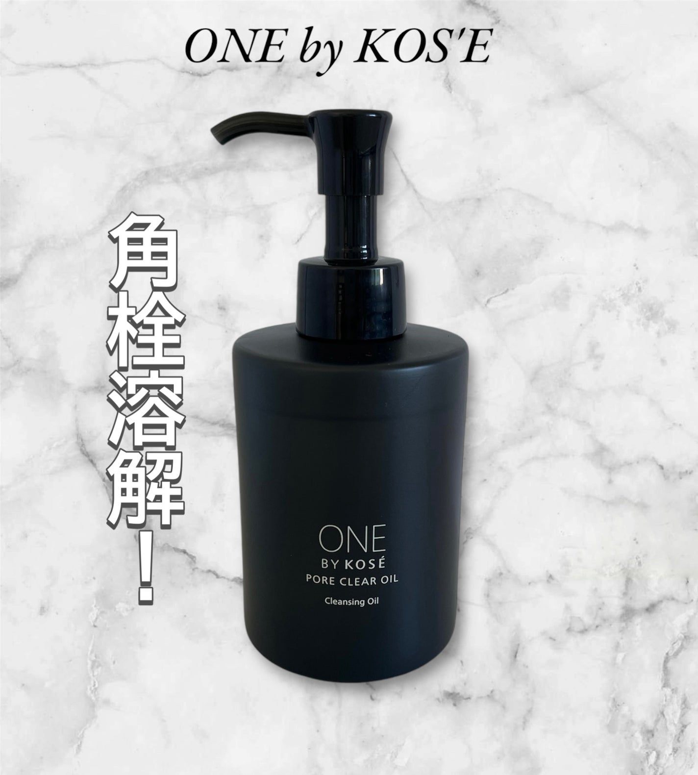 ポアクリア オイル/ONE BY KOSE/オイルクレンジングを使ったクチコミ(1枚目)