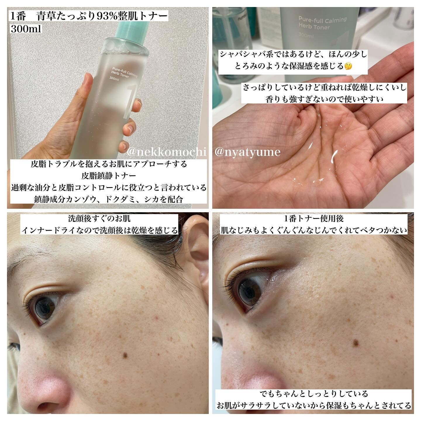 1番 青草たっぷり93％整肌トナー/numbuzin/化粧水を使ったクチコミ（2枚目）
