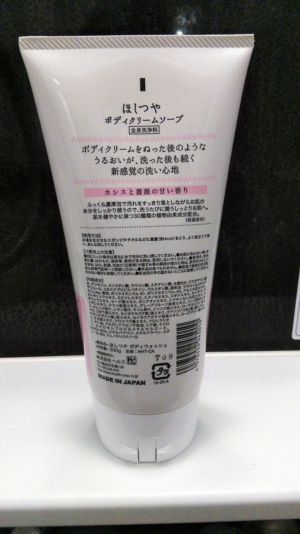 ほしつや ボディクリームソープ/ほしつや/ボディソープを使ったクチコミ（2枚目）