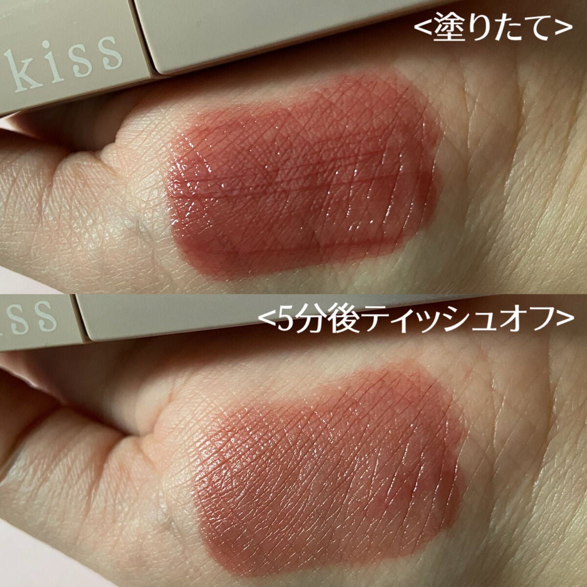 リップアーマー/KiSS/口紅を使ったクチコミ(3枚目)