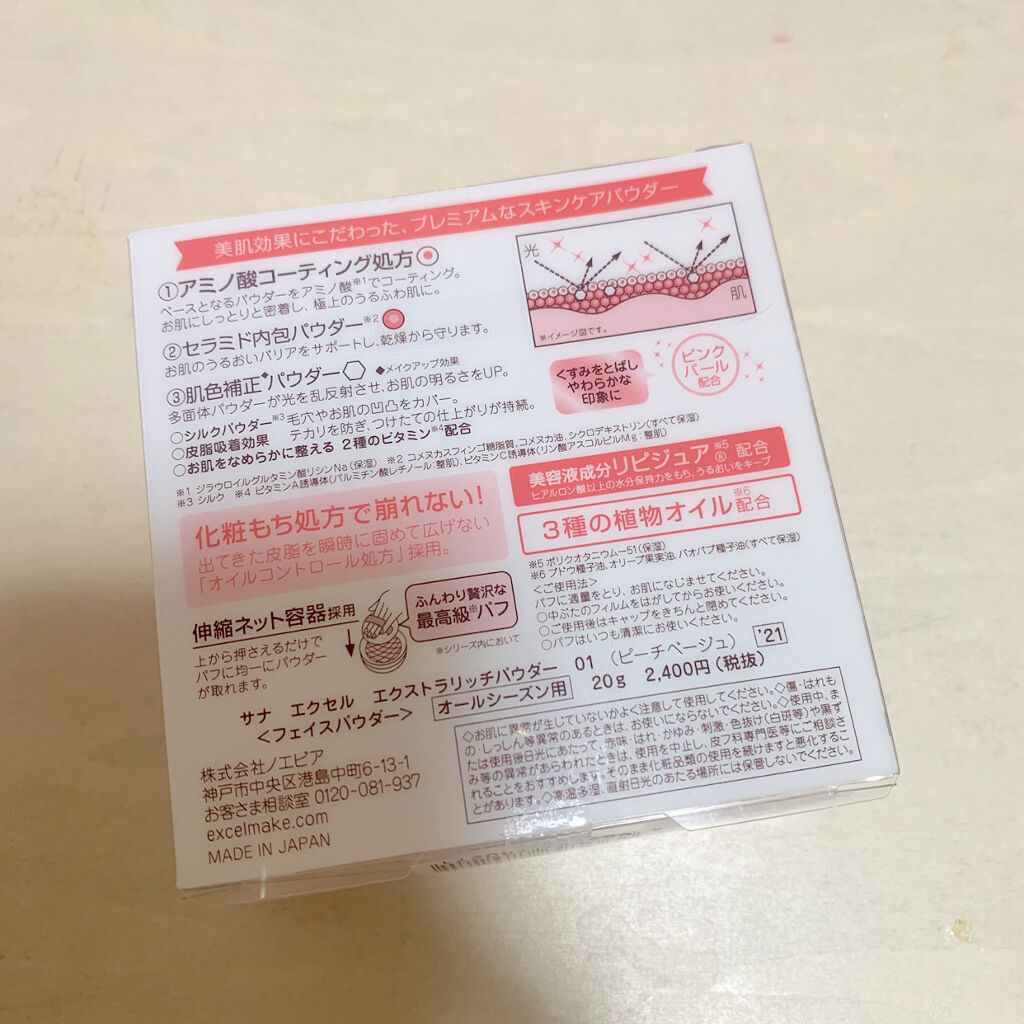 エクストラリッチパウダー ’21/excel/ルースパウダーを使ったクチコミ（2枚目）