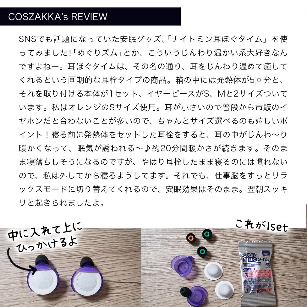 ナイトミン　耳ほぐタイム/小林製薬/その他を使ったクチコミ（2枚目）