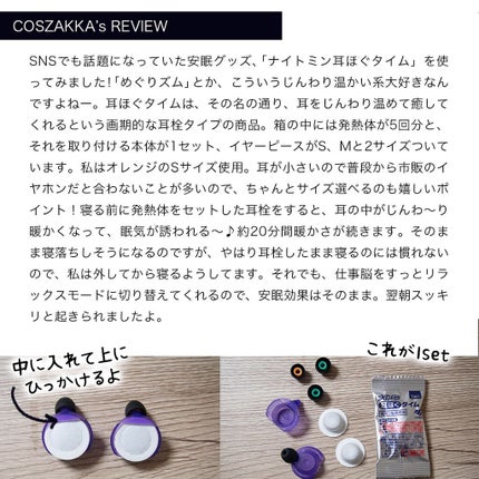 ナイトミン 耳ほぐタイム/小林製薬/その他を使ったクチコミ(2枚目)