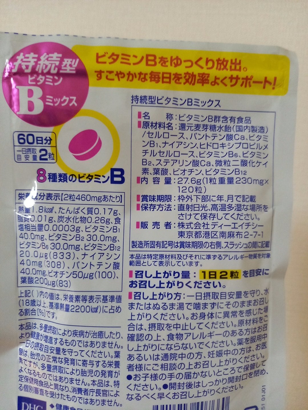 DHC 持続型ビタミンBミックス/DHC/美容サプリメントを使ったクチコミ(2枚目)