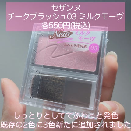 チークブラッシュ/CEZANNE/パウダーチークを使ったクチコミ(2枚目)