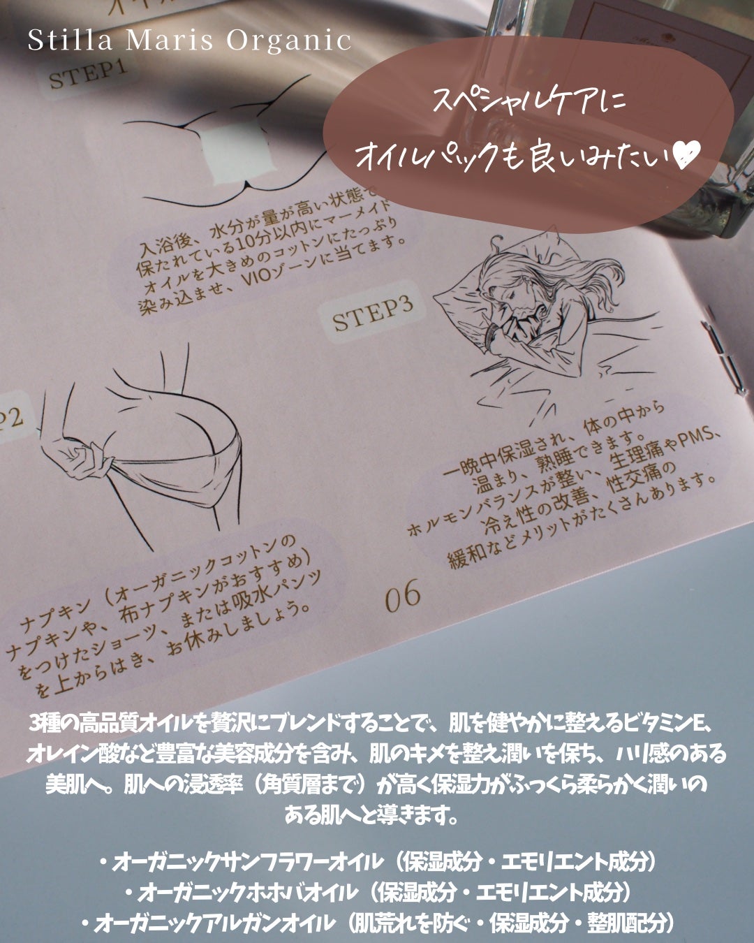 100% Organic Mermaid Oil/Stilla Maris Organic/ボディオイルを使ったクチコミ(3枚目)