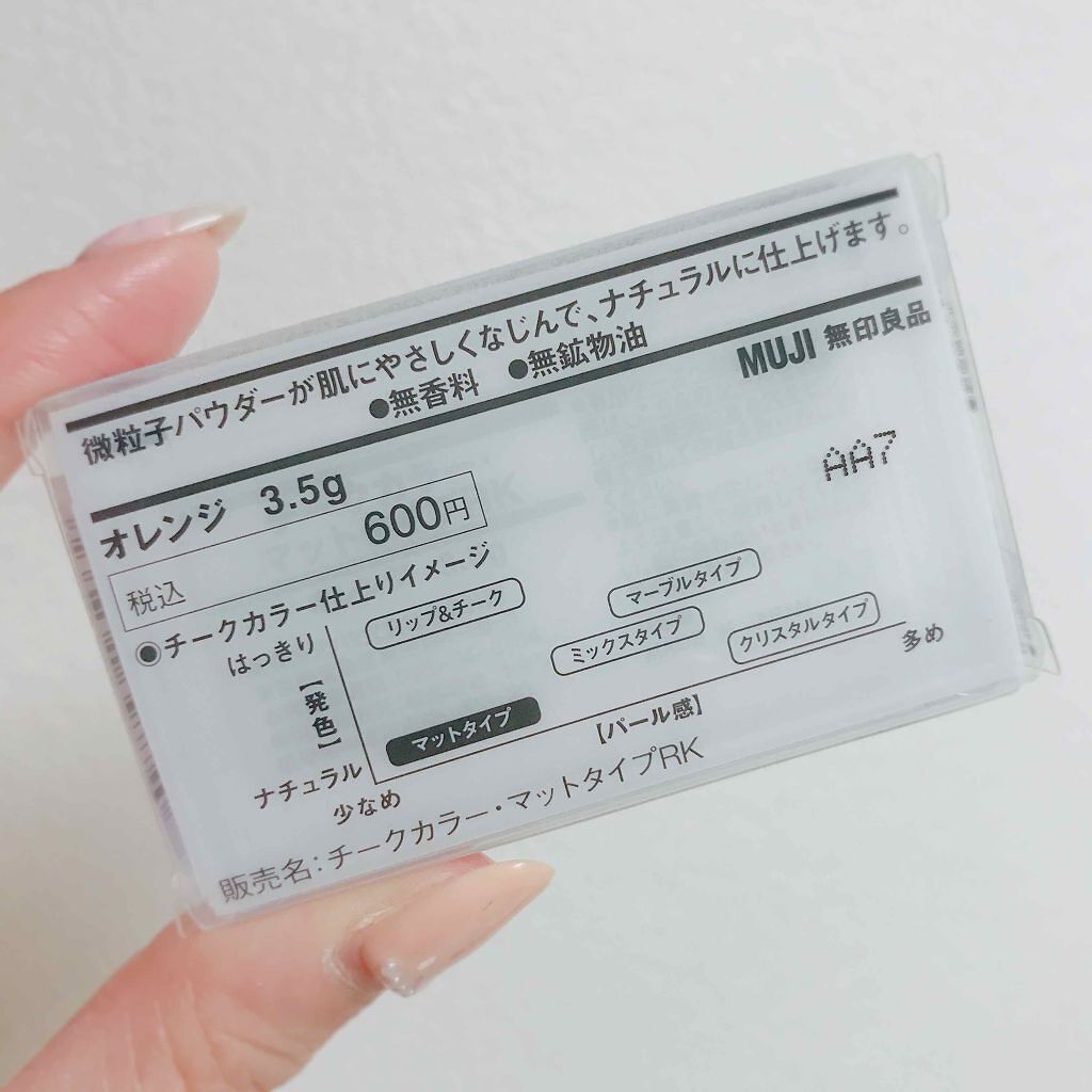チークカラー マットタイプ/無印良品/パウダーチークを使ったクチコミ(2枚目)