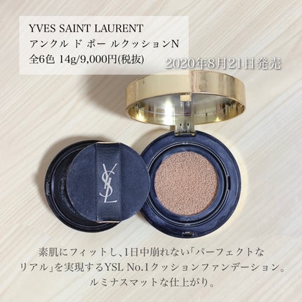 アンクル ド ポー ルクッションN/YVES SAINT LAURENT BEAUTE/クッションファンデーションを使ったクチコミ(2枚目)