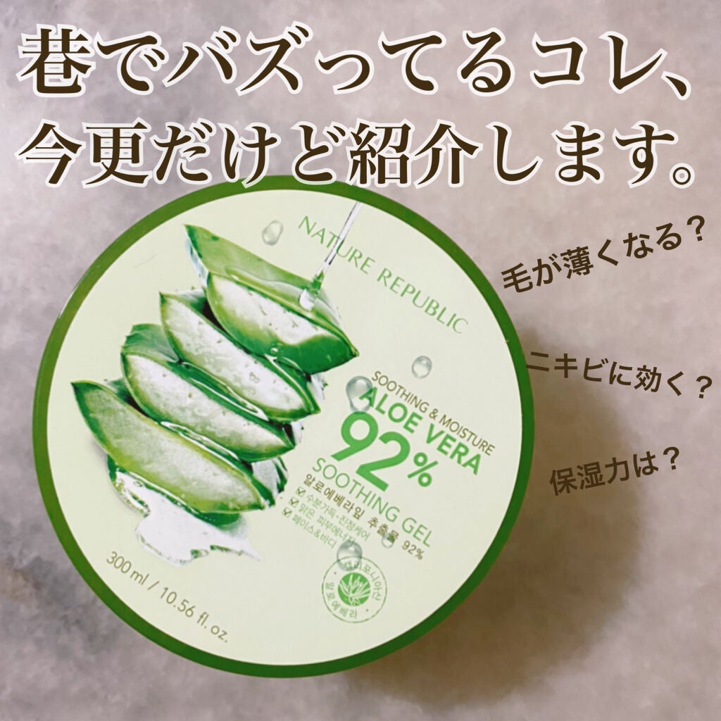 マイルド&モイスチャーアロエジェル/ネイチャーリパブリック/ボディローションを使ったクチコミ(1枚目)