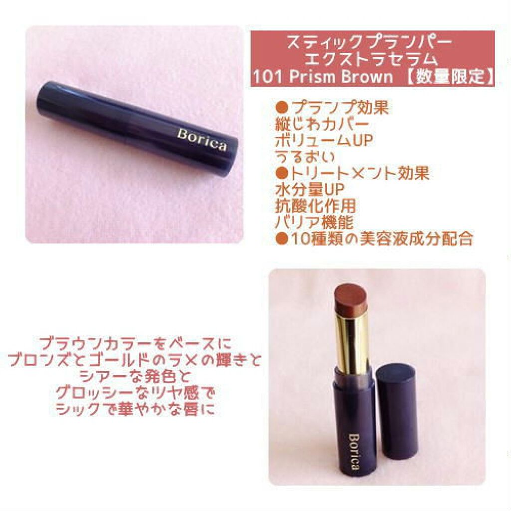 スティックプランパー エクストラセラム/Borica/リッププランパーを使ったクチコミ(2枚目)
