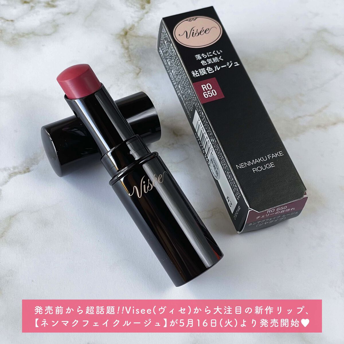 ネンマクフェイク ルージュ/Visée/口紅を使ったクチコミ（2枚目）