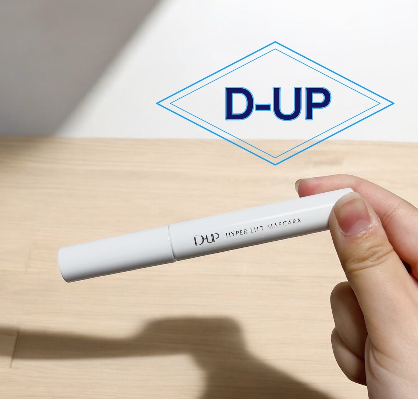 ハイパーリフトマスカラ/D-UP/マスカラを使ったクチコミ(1枚目)