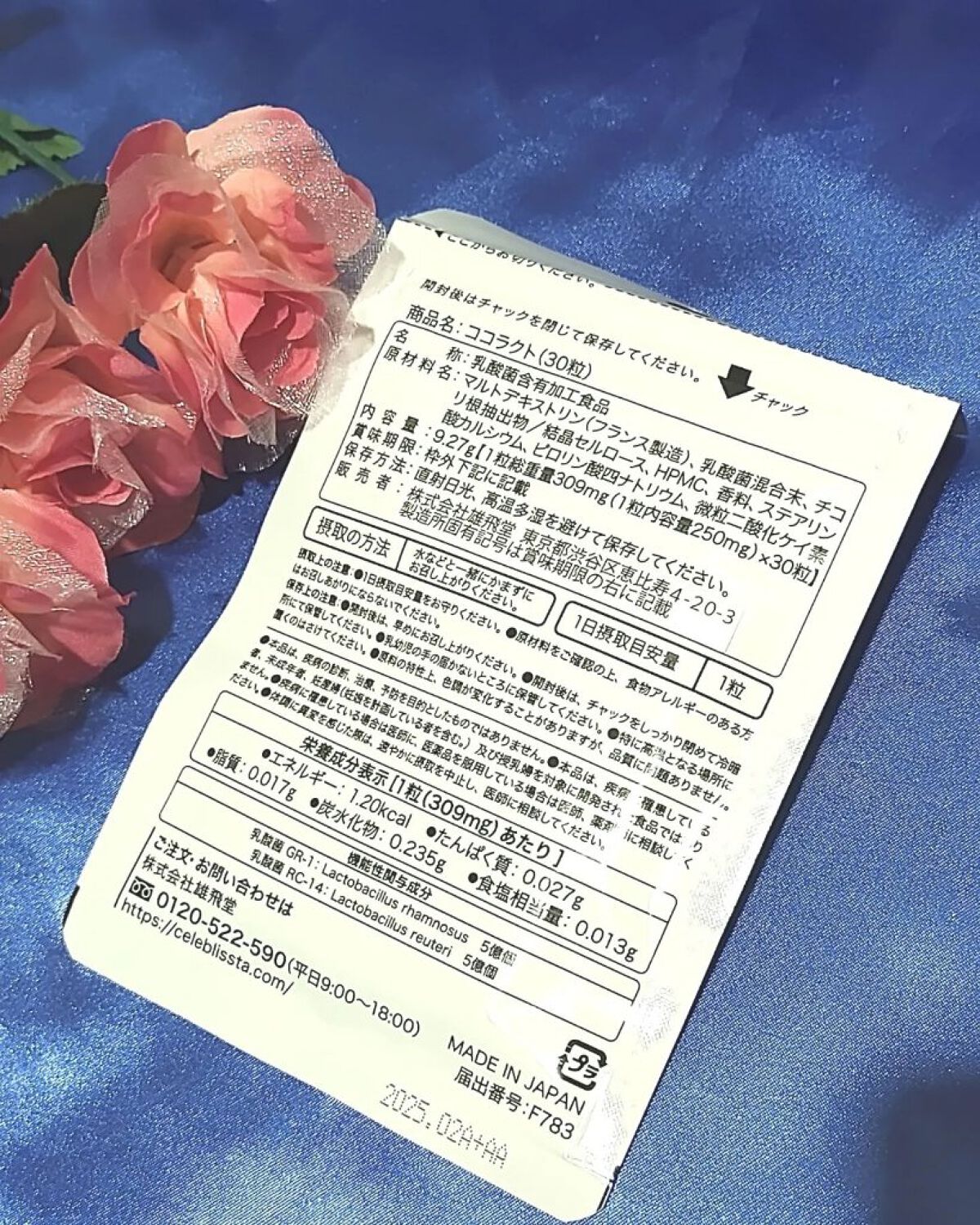 ココラクト/CELEBLISSTA ( セレブリスタ )/健康サプリメントを使ったクチコミ（2枚目）