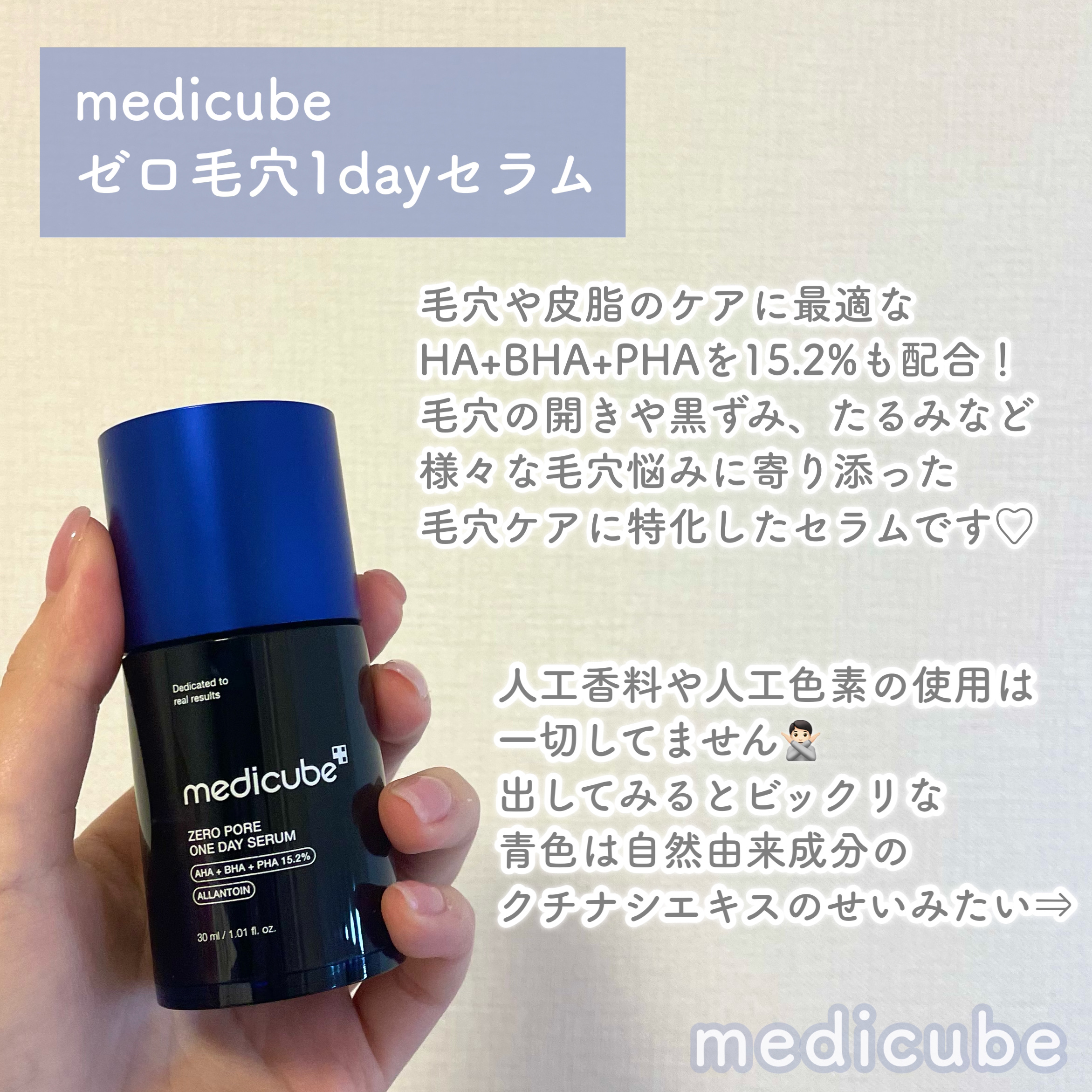 ゼロ毛穴1DAYセラム/MEDICUBE/美容液を使ったクチコミ（2枚目）