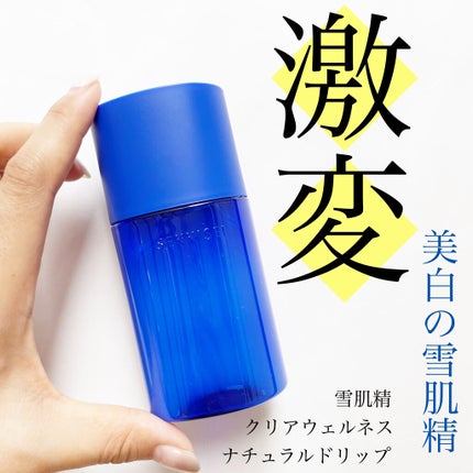 クリアウェルネス ナチュラル ドリップ/雪肌精/化粧水を使ったクチコミ(1枚目)