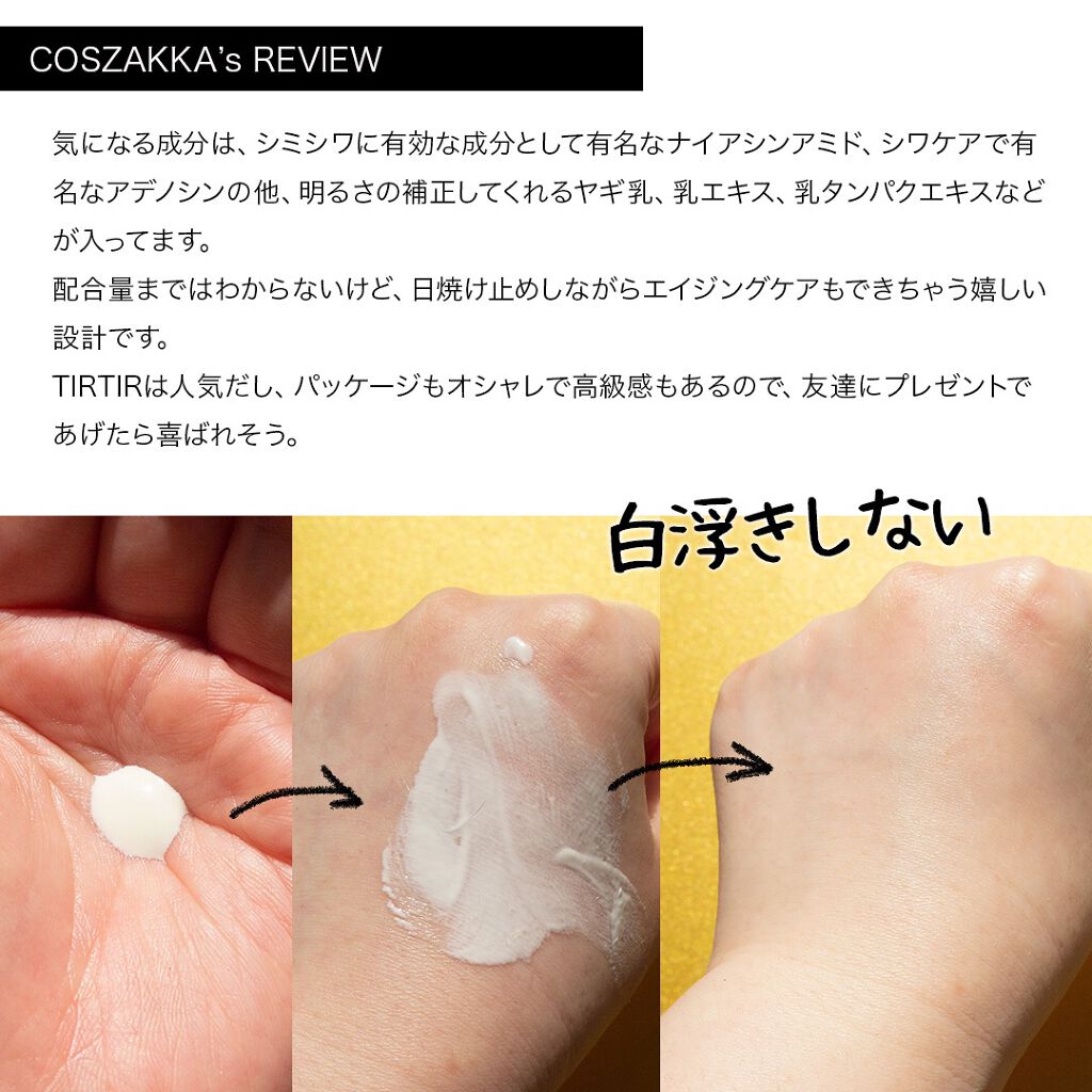 オールデイ ピュア サン クリーム/TIRTIR(ティルティル)/日焼け止めクリームを使ったクチコミ(3枚目)