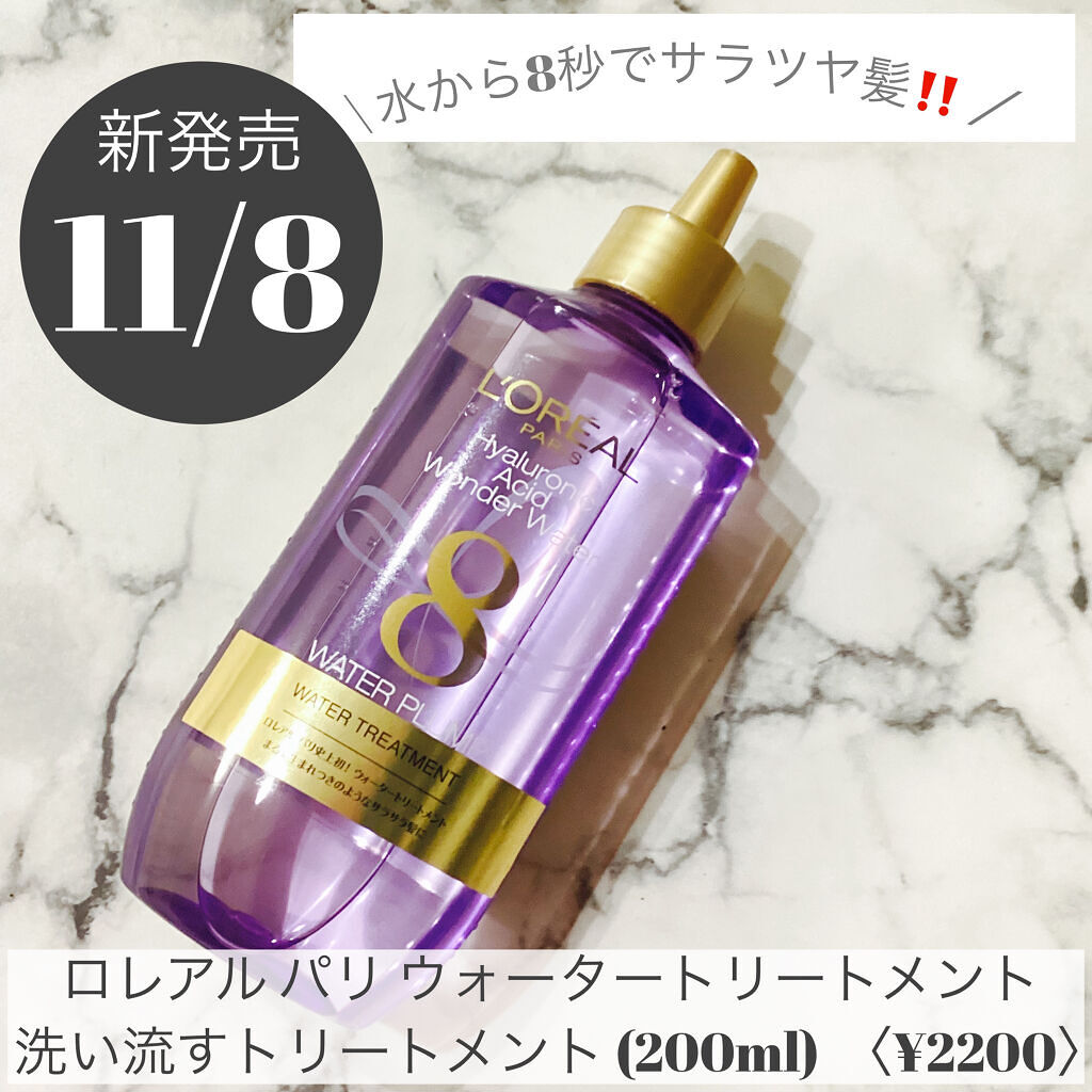 ウォータートリートメント/ロレアル パリ/洗い流すヘアトリートメントを使ったクチコミ（1枚目）