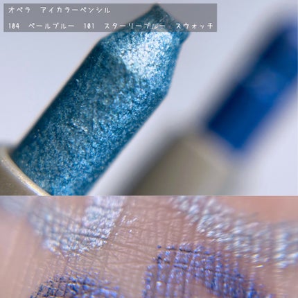 オペラ アイカラーペンシル/OPERA/ペンシルアイライナーを使ったクチコミ(1枚目)