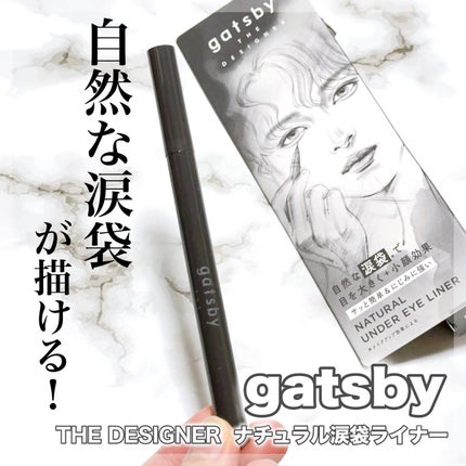 ナチュラル涙袋ライナー/gatsby THE DESIGNER/リキッドアイライナーを使ったクチコミ(1枚目)