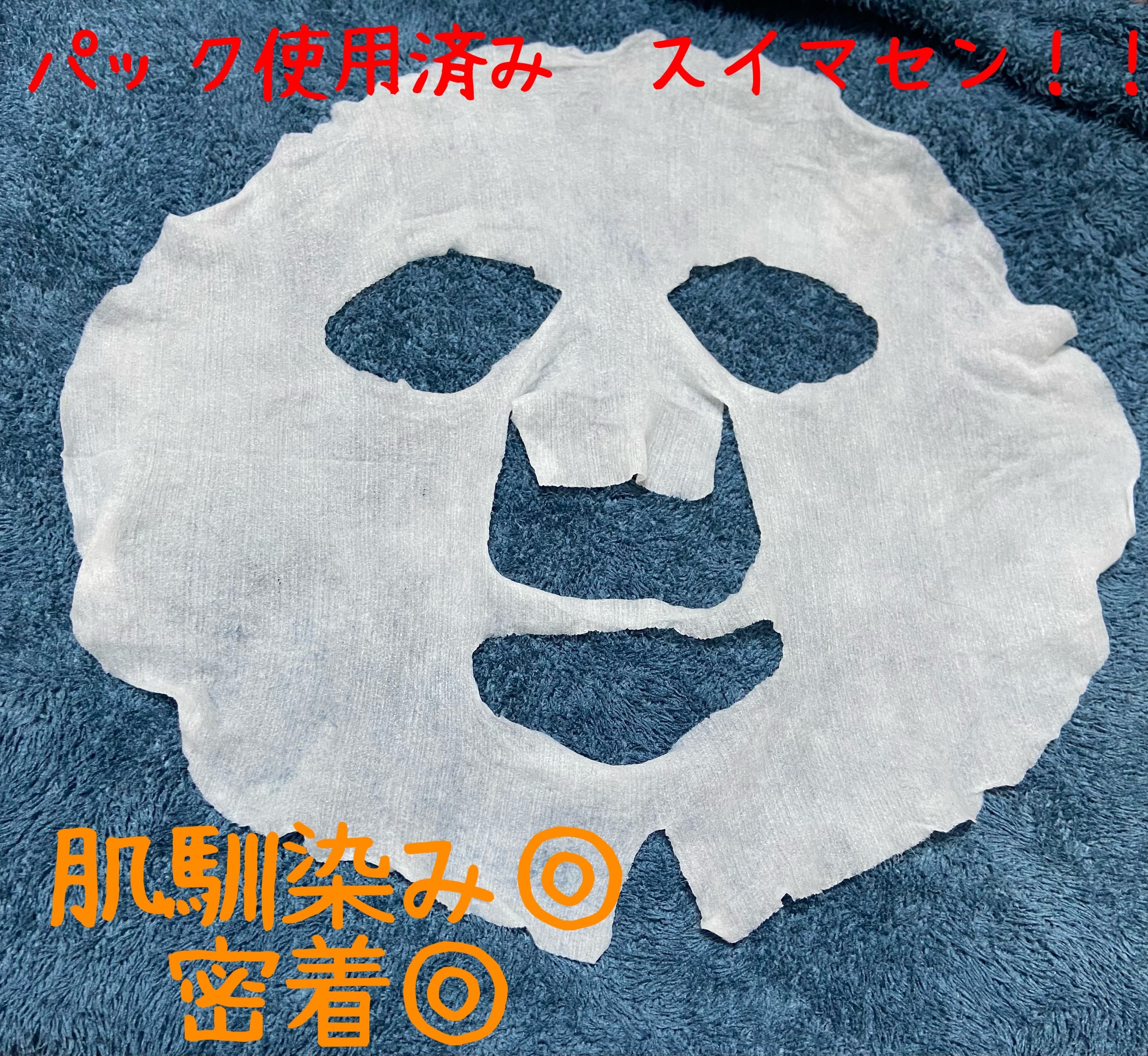 ごめんね素肌 キニナルマスク/クリアターン/シートマスク・パックを使ったクチコミ（2枚目）