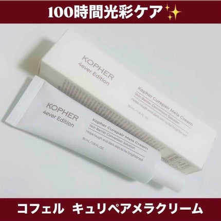 CUREPAIR MELA CREAM /KOPHER/フェイスクリームを使ったクチコミ(1枚目)