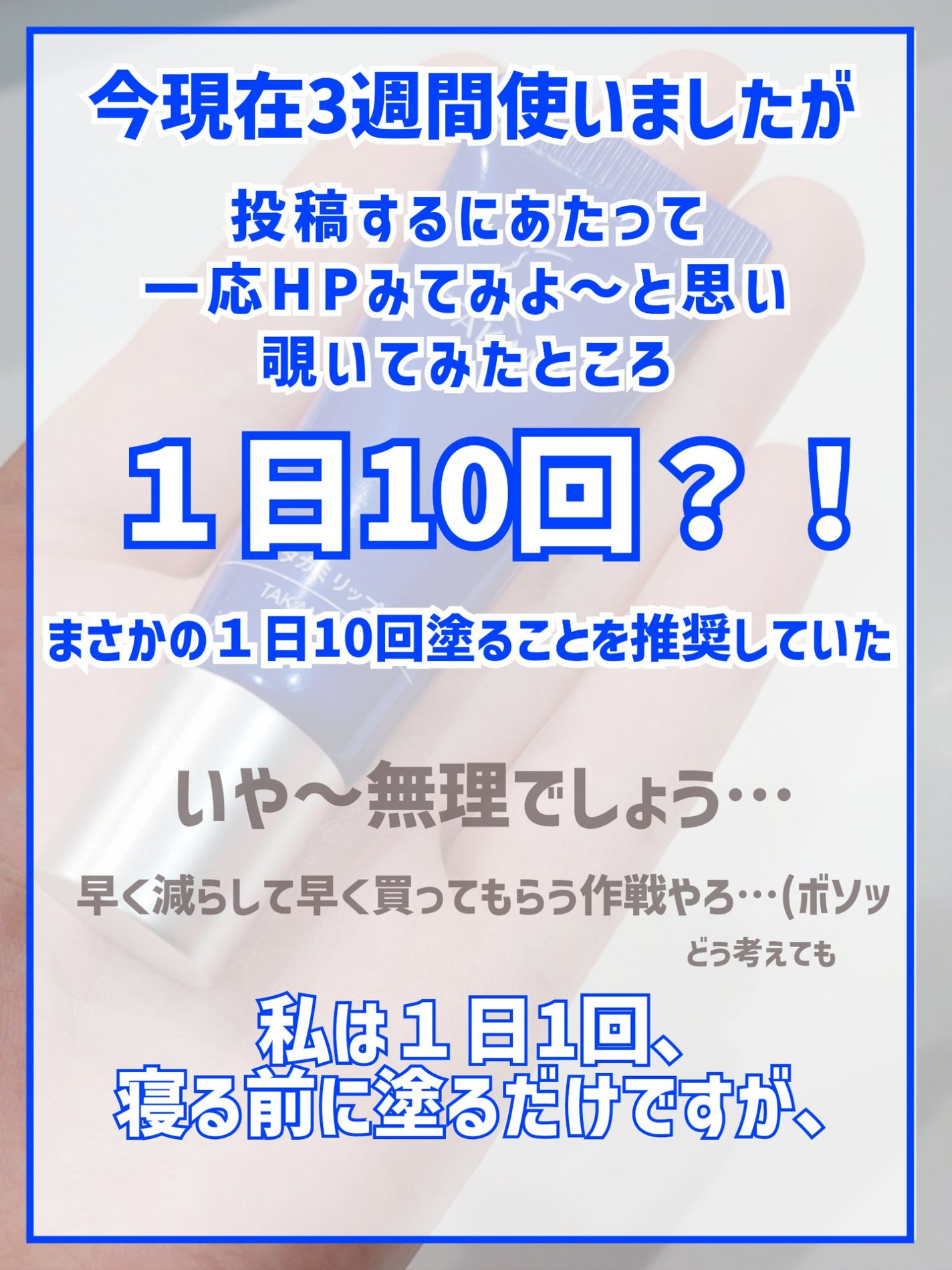 タカミリップ/タカミ/リップ美容液を使ったクチコミ(7枚目)