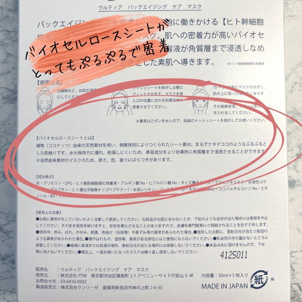 back aging care mask/ULTIA/シートマスク・パックを使ったクチコミ（2枚目）
