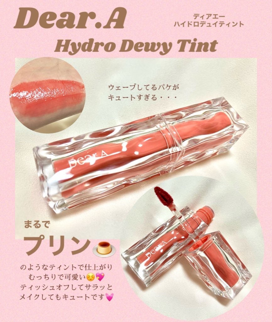 ハイドロデュイティント/Dear.A/リップティントを使ったクチコミ(1枚目)