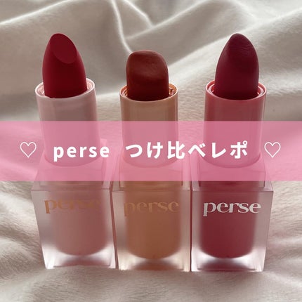 ベルベットフィックスリップバーム/perse/リップバームを使ったクチコミ(1枚目)