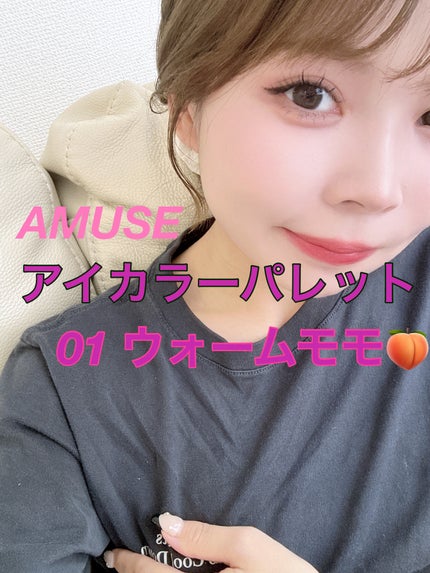 アイカラーパレット 01 ウォームモモ/AMUSE/アイシャドウパレットを使ったクチコミ(1枚目)