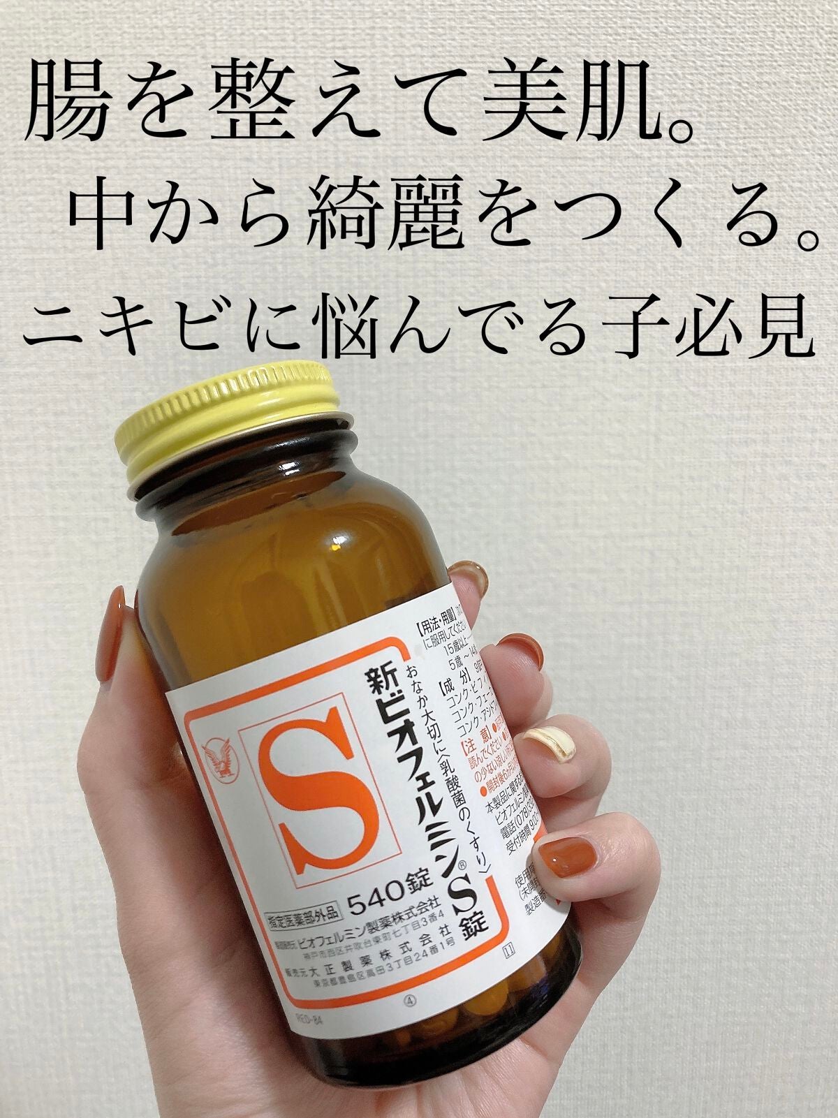 新ビオフェルミンS錠 /ビオフェルミン/健康サプリメントを使ったクチコミ(1枚目)