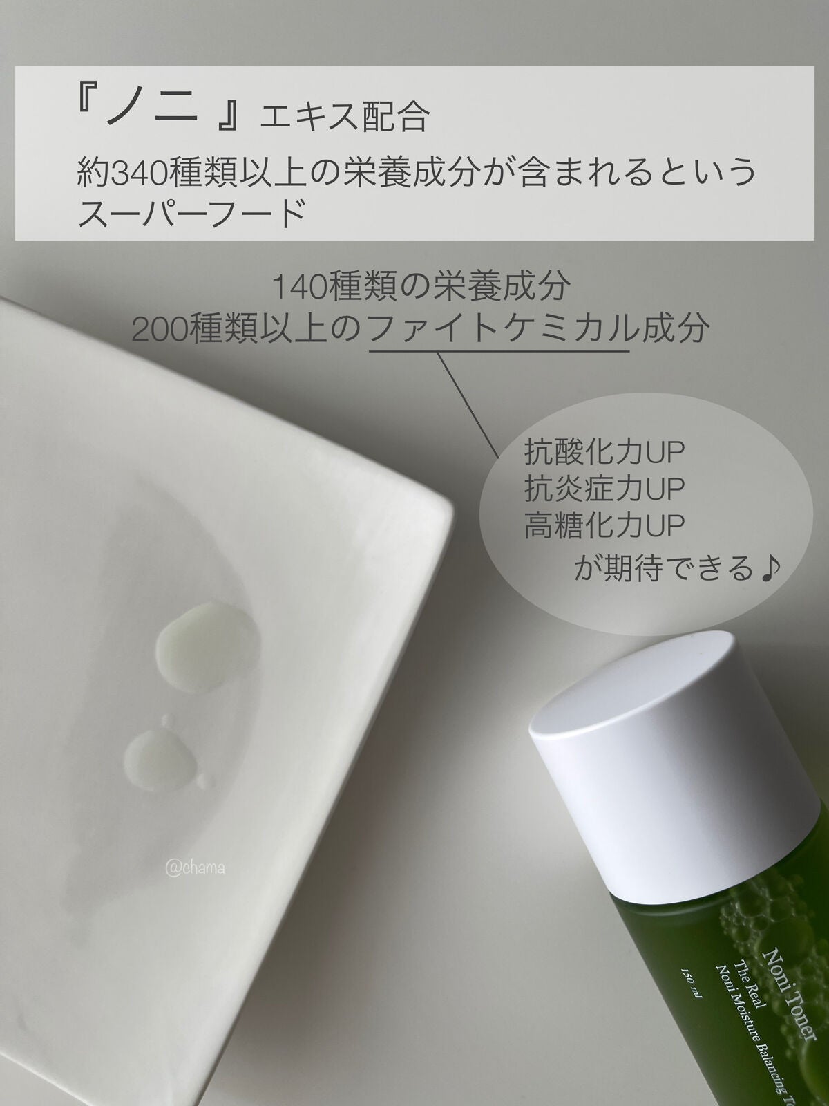 Noni Toner/celimax/化粧水を使ったクチコミ(2枚目)