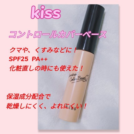 コントロールカラーベース/KiSS/化粧下地を使ったクチコミ(1枚目)