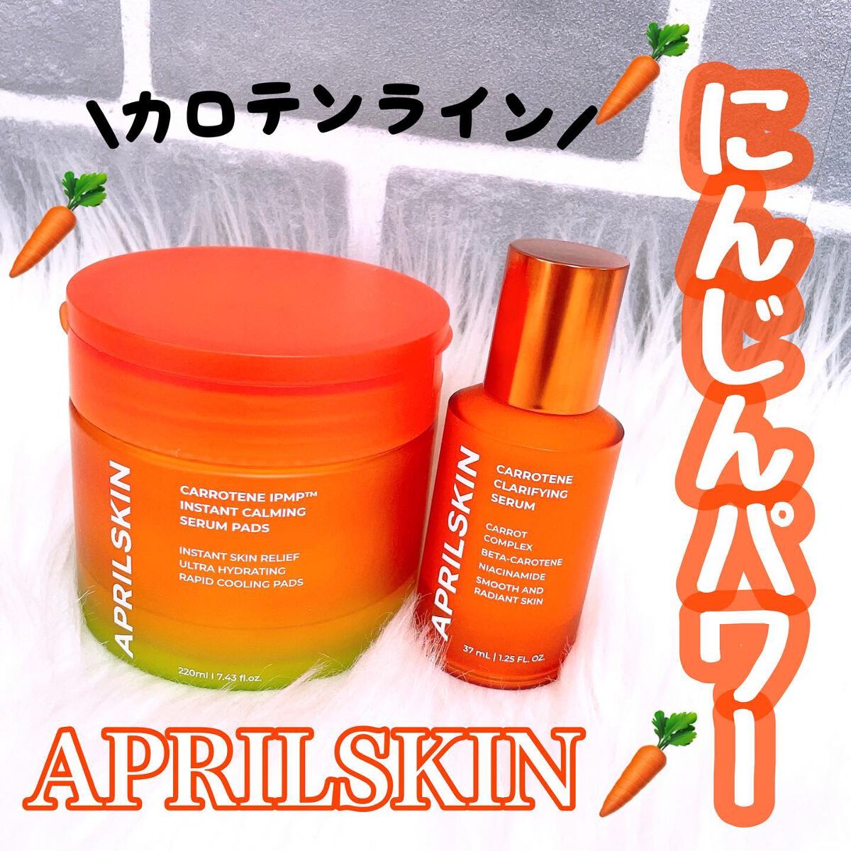 リアルカロテンブレミッシュクリアセラム/APRILSKIN/美容液を使ったクチコミ（1枚目）