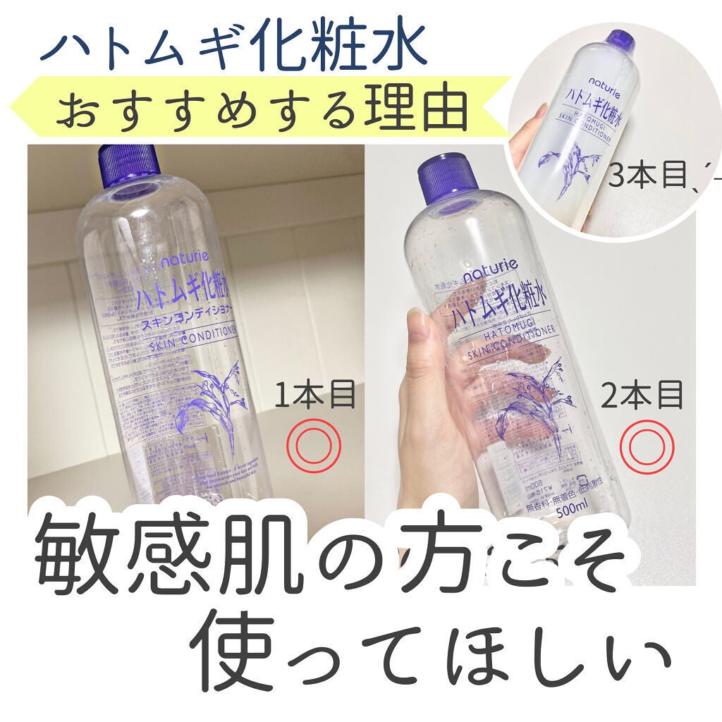 ハトムギ化粧水(ナチュリエ スキンコンディショナー R )/ナチュリエ/化粧水を使ったクチコミ(1枚目)