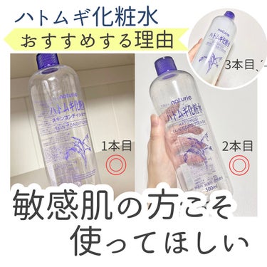 ハトムギ化粧水(ナチュリエ スキンコンディショナー R )/ナチュリエ/化粧水を使ったクチコミ（1枚目）