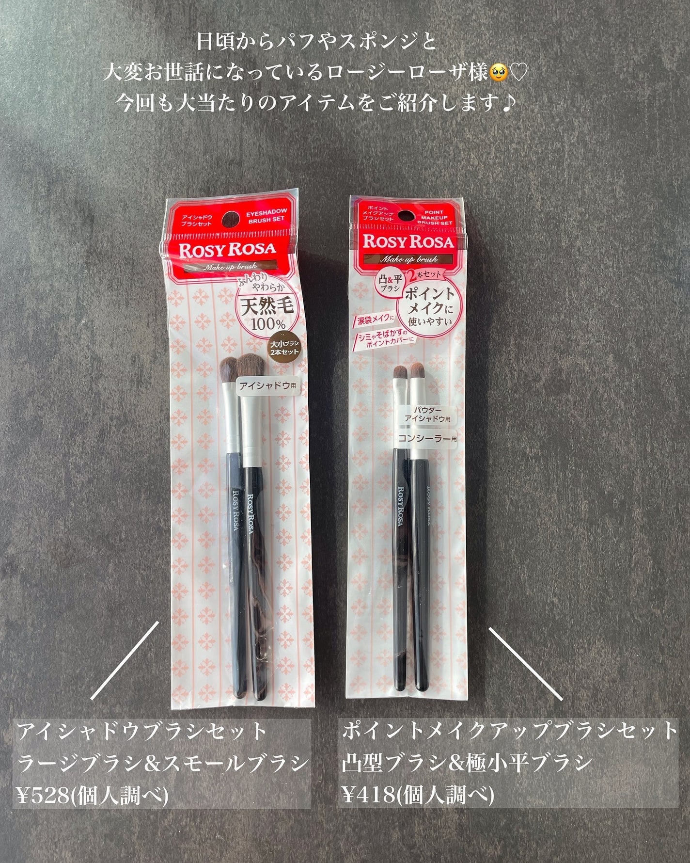 アイシャドウブラシセット/ロージーローザ/メイクブラシを使ったクチコミ(2枚目)