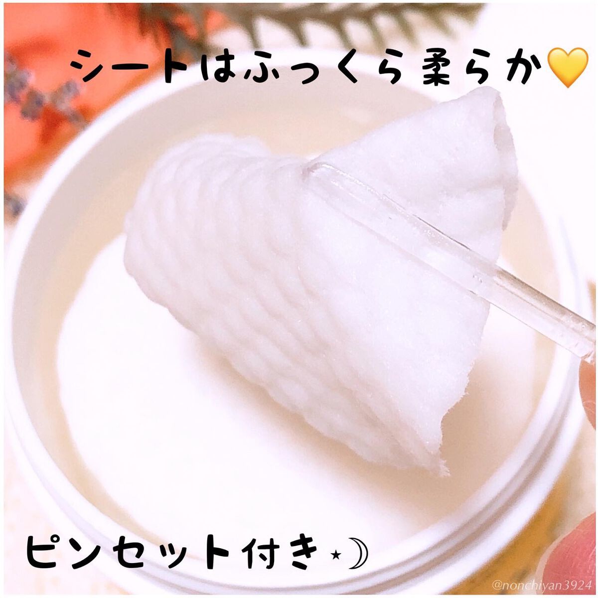 はちみつコラーゲントナーパッド/BIA Effect/トナーパッドを使ったクチコミ（2枚目）