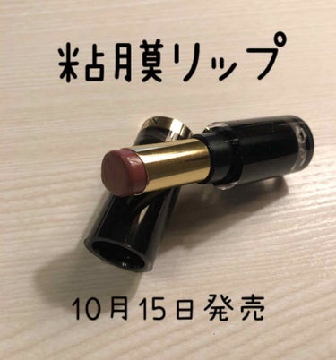 レブロン スーパー ラストラス グラス シャイン リップスティック 008 ラム レーズン/REVLON/口紅を使ったクチコミ（1枚目）